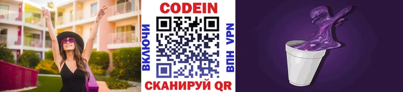 Кодеин напиток Lean (лин)  Купить где  Сковородино 